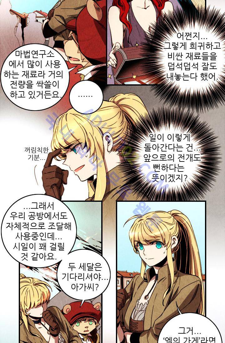 신수의 주인 (시즌2) 16화 4