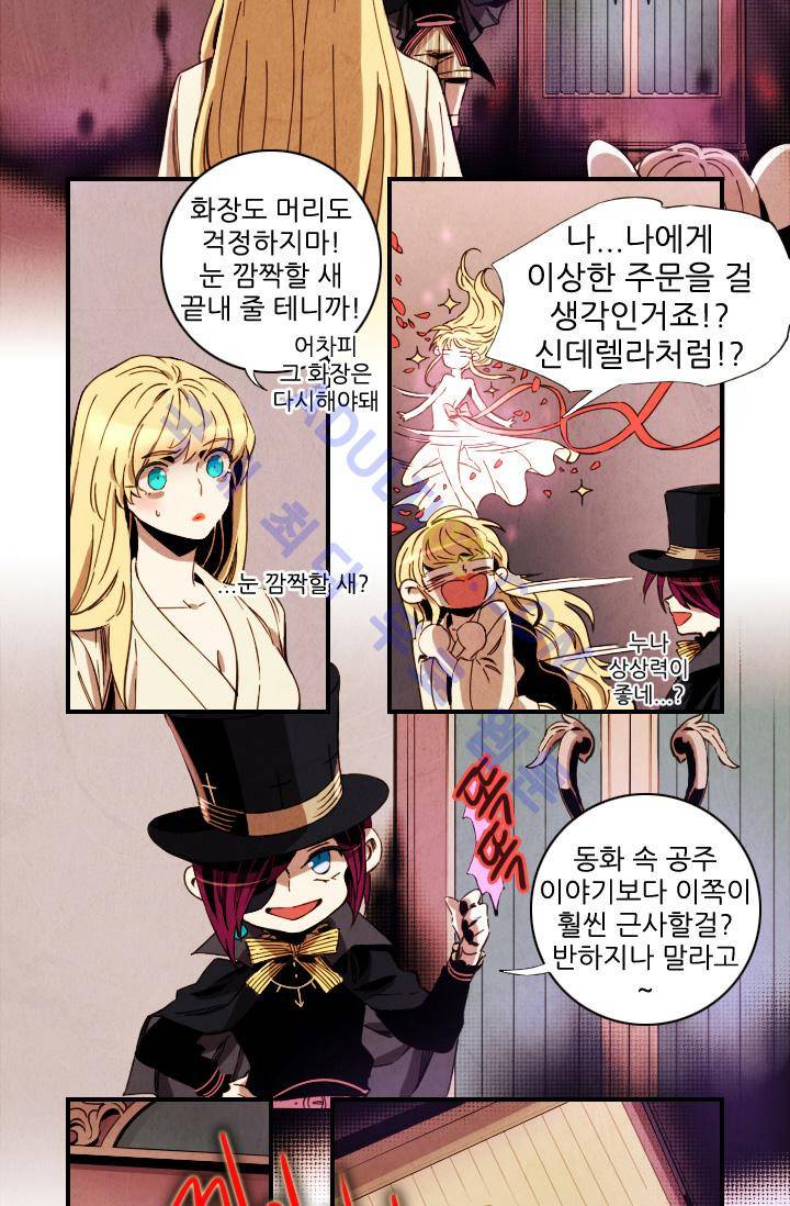 신수의 주인 (시즌2) 26화 4