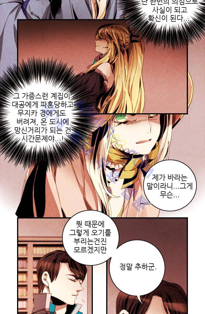 신수의 주인 (시즌3) 3화 3