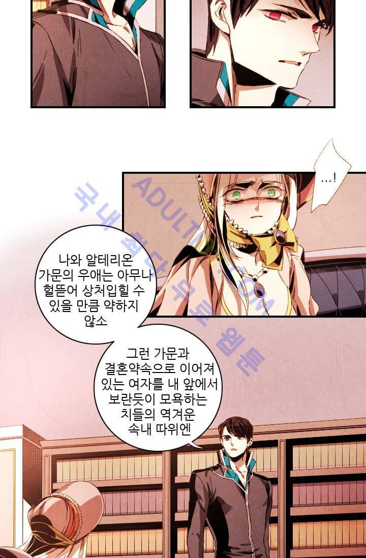 신수의 주인 (시즌3) 3화 4