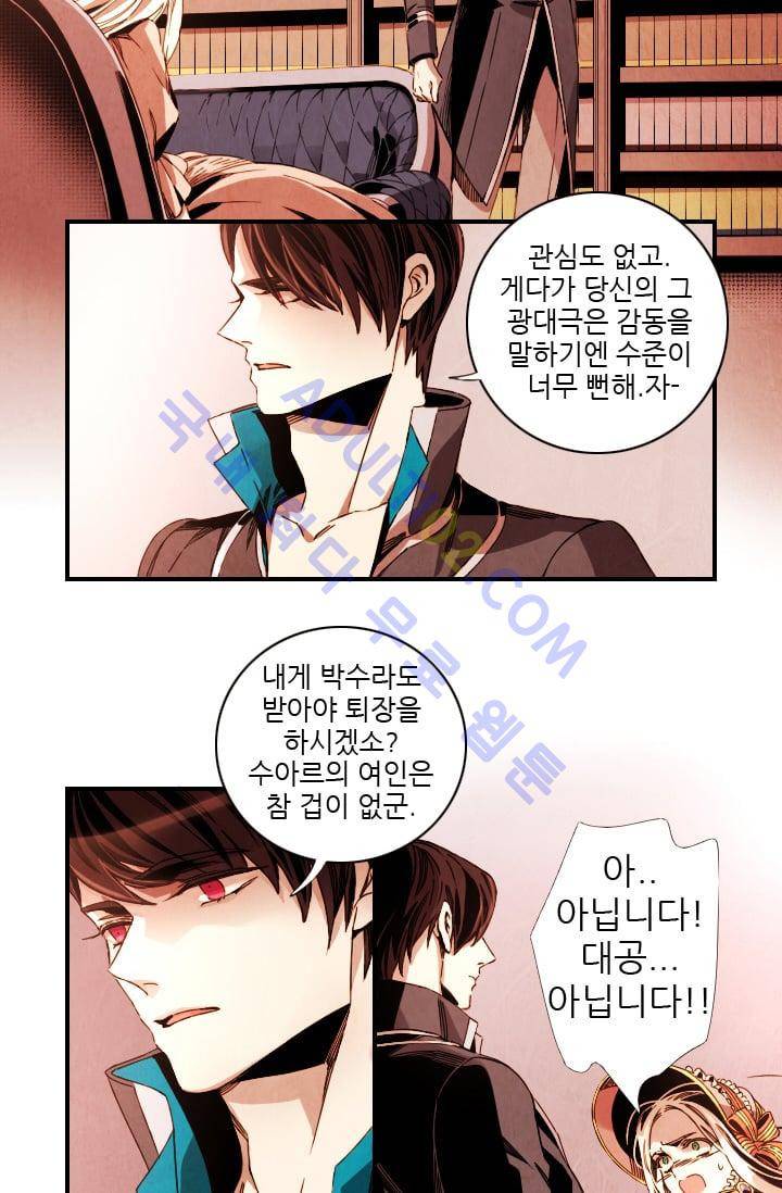 신수의 주인 (시즌3) 3화 5