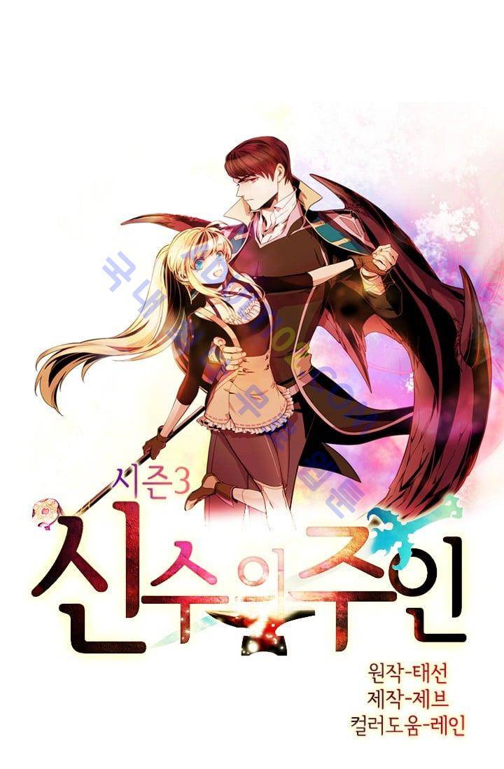 신수의 주인 (시즌3) 13화 1