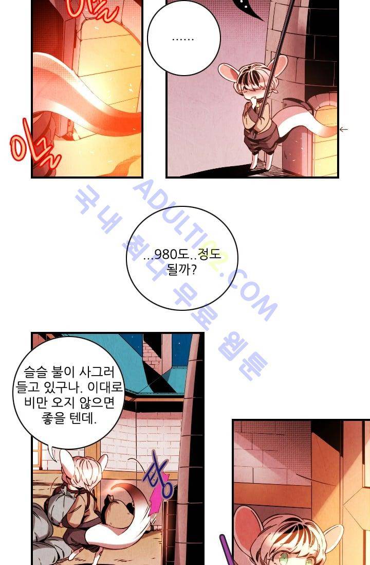 신수의 주인 (시즌3) 13화 4