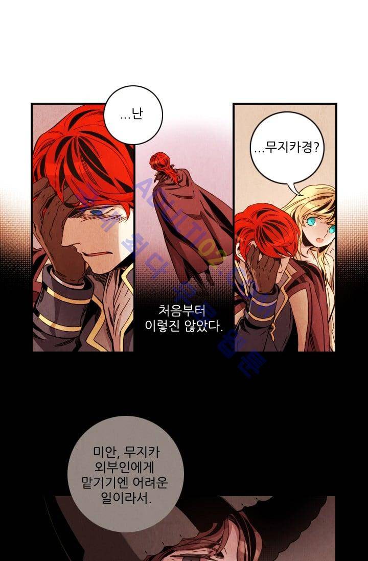 신수의 주인 (시즌3) 23화 2