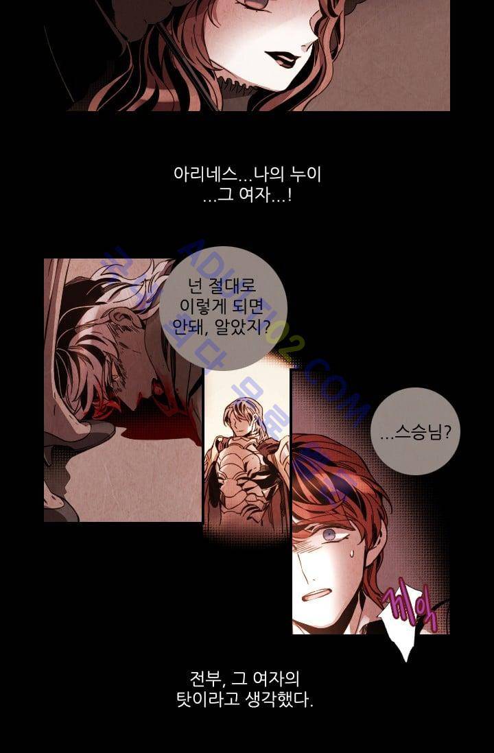 신수의 주인 (시즌3) 23화 3