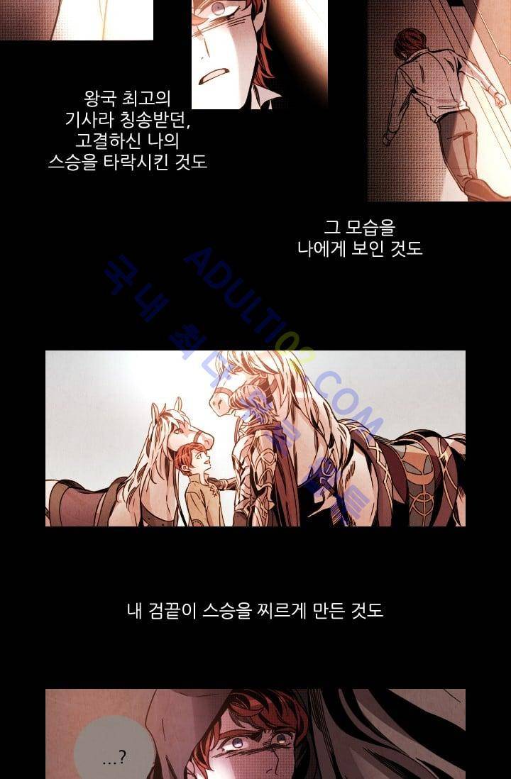 신수의 주인 (시즌3) 23화 5