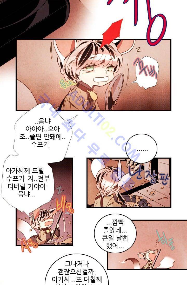 신수의 주인 (시즌3) 33화 3