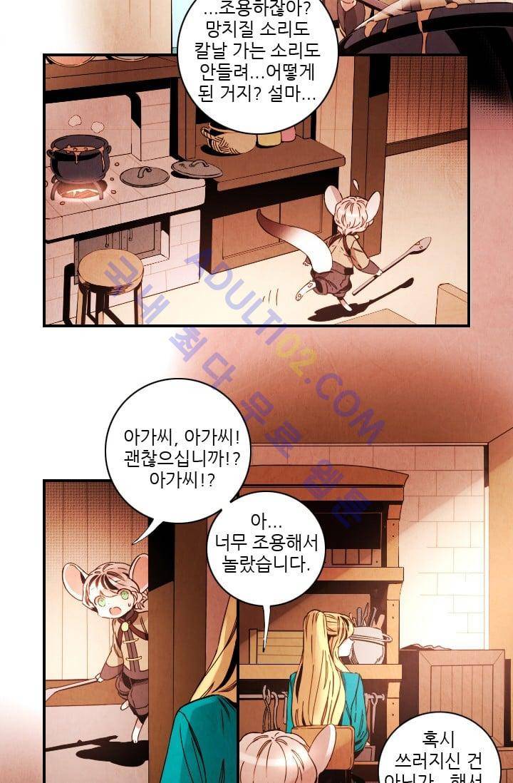 신수의 주인 (시즌3) 33화 5