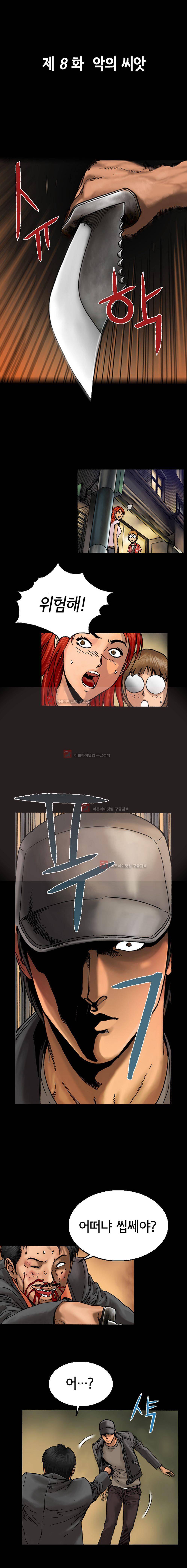 죽음을 재단하는 사람들 8화 1