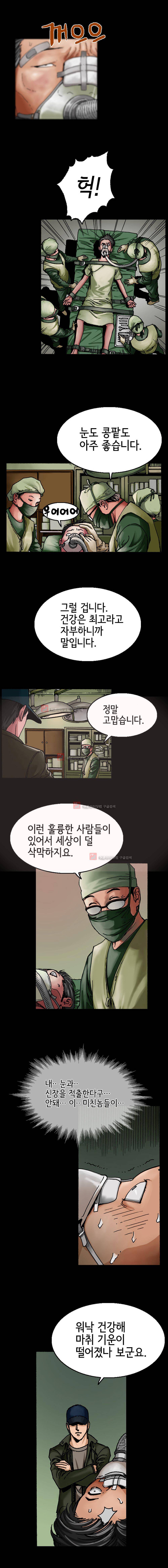 죽음을 재단하는 사람들 8화 4
