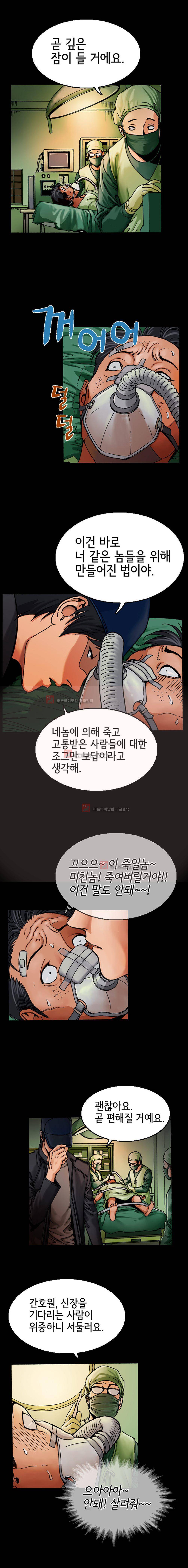 죽음을 재단하는 사람들 8화 5