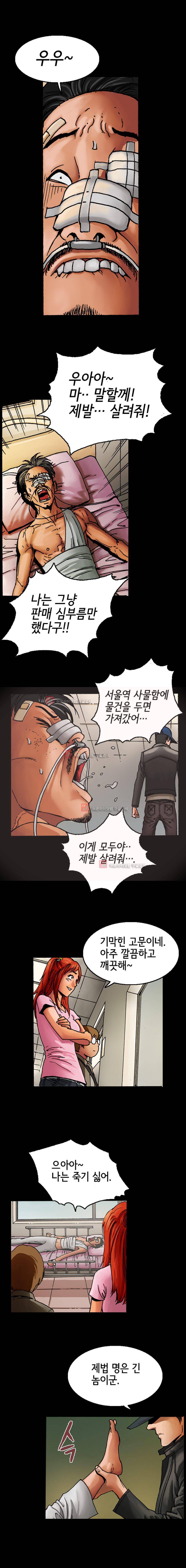 죽음을 재단하는 사람들 8화 8