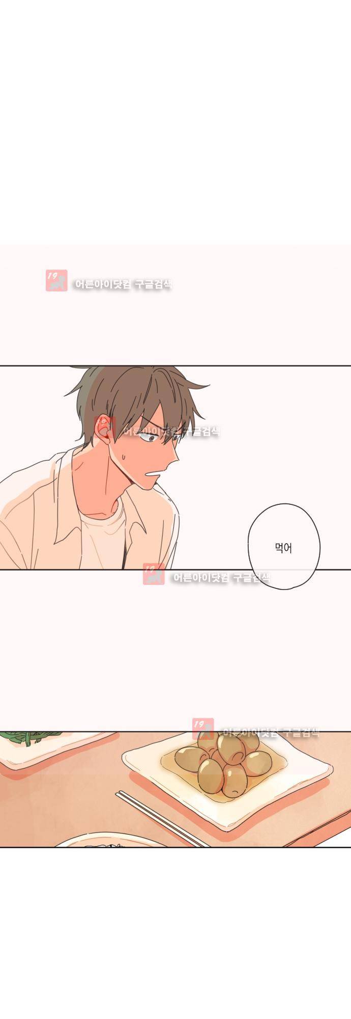 너의 사랑에 대하여 9화 1