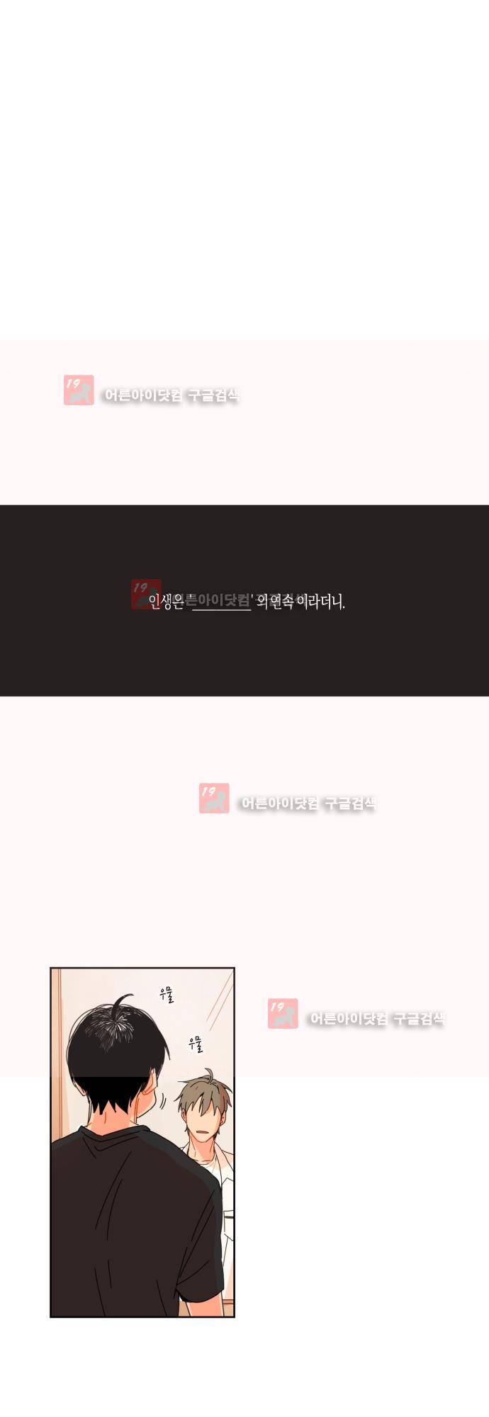 너의 사랑에 대하여 9화 5
