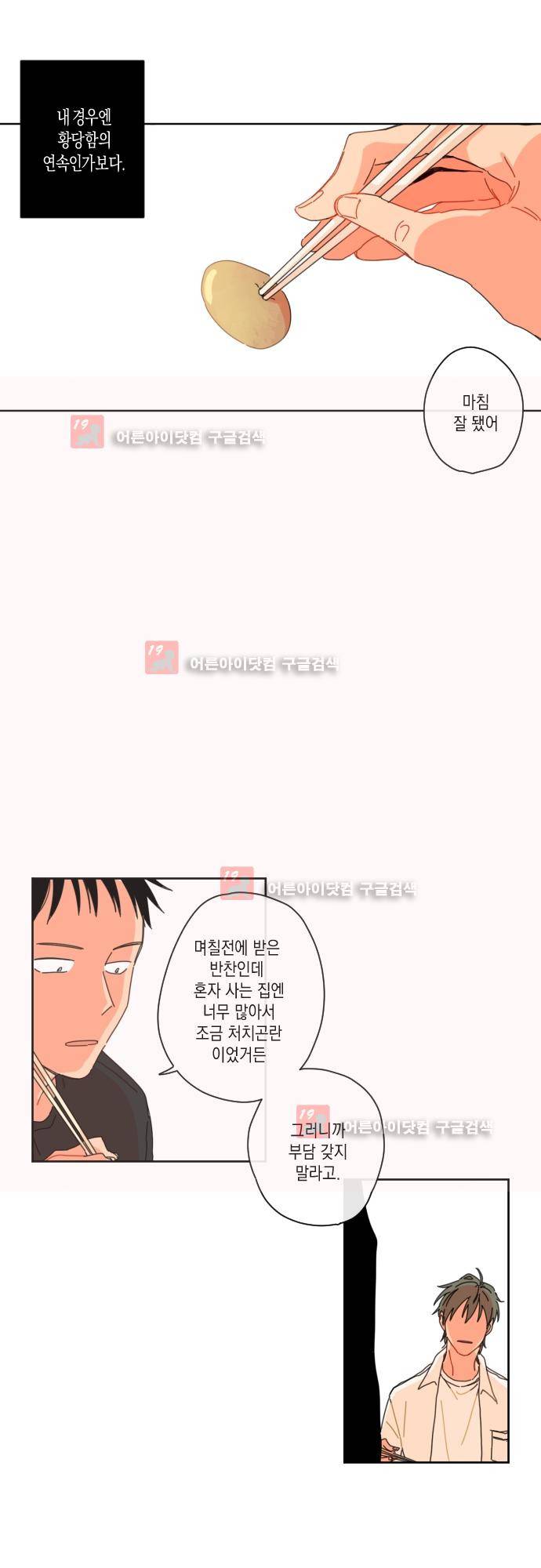 너의 사랑에 대하여 9화 7