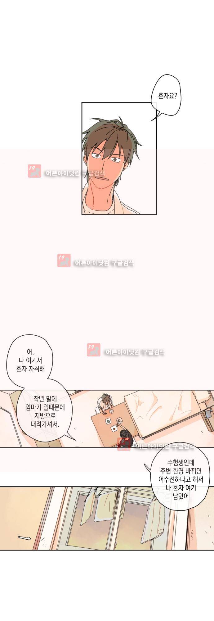 너의 사랑에 대하여 9화 8