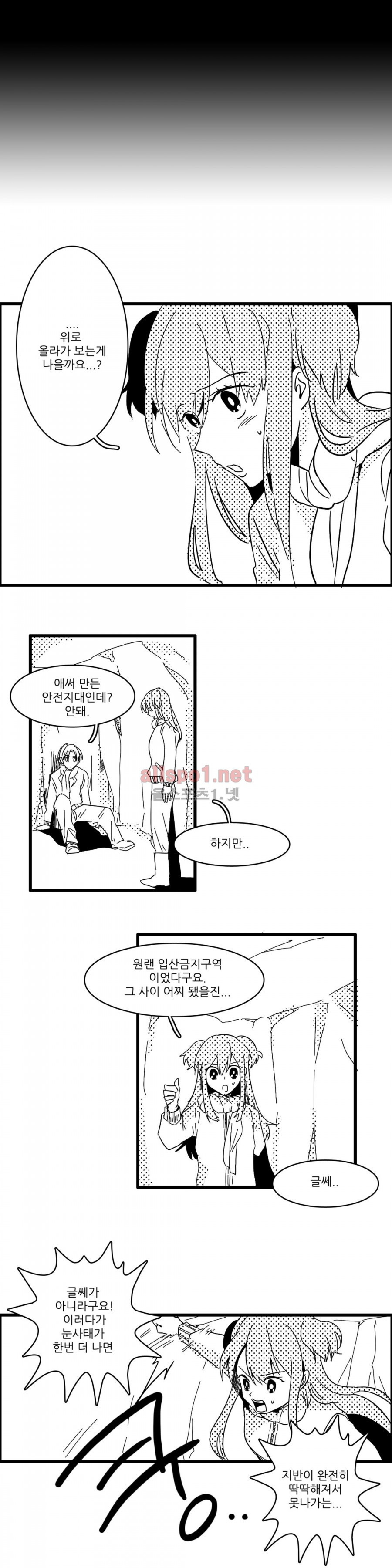인스턴트 글라스 4화 10