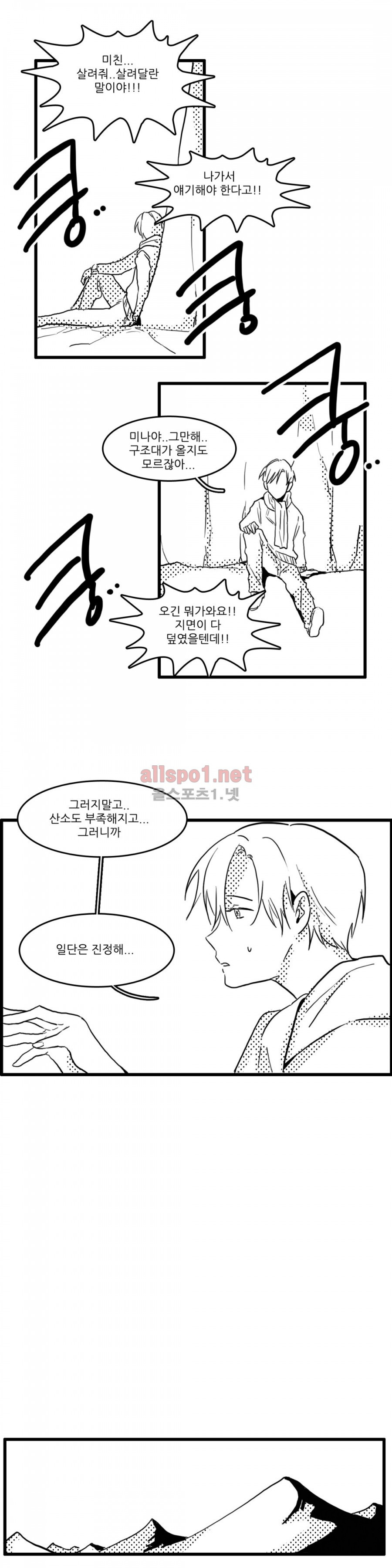 인스턴트 글라스 4화 15
