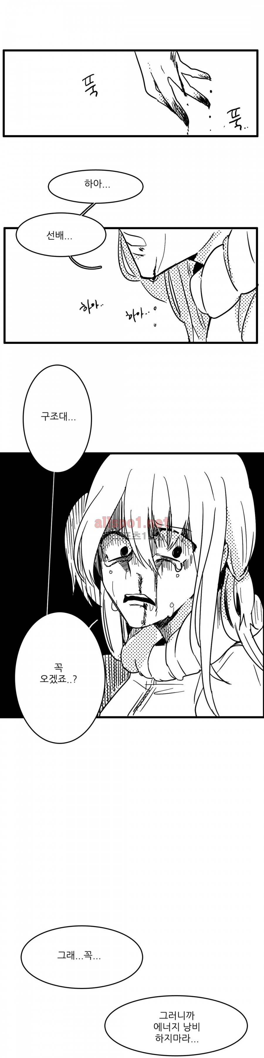 인스턴트 글라스 4화 16