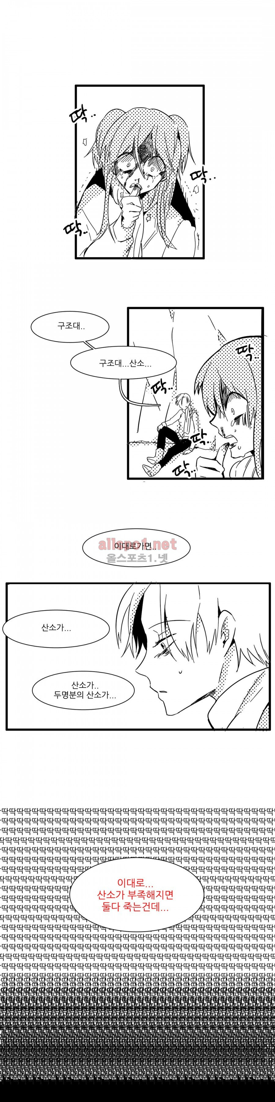 인스턴트 글라스 4화 17