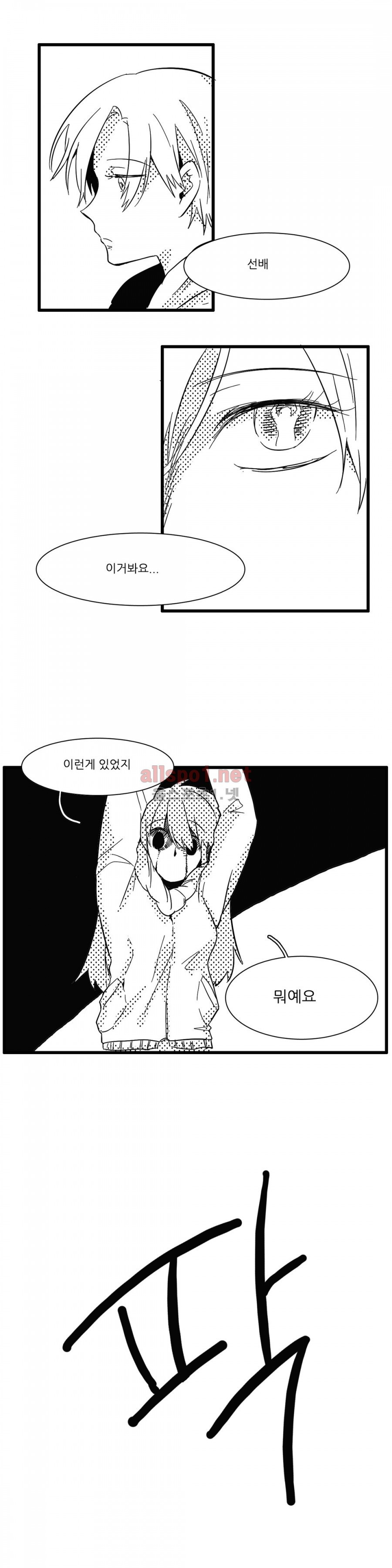 인스턴트 글라스 4화 19
