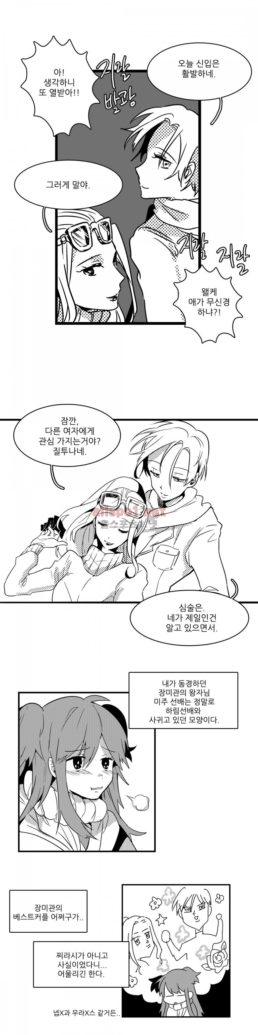 인스턴트 글라스 4화 2