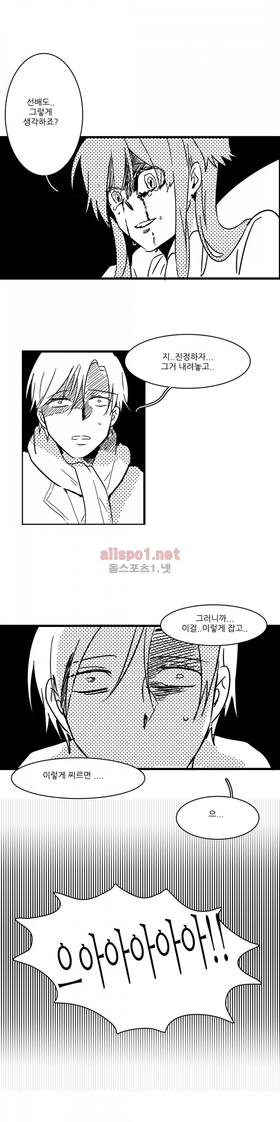 인스턴트 글라스 4화 21