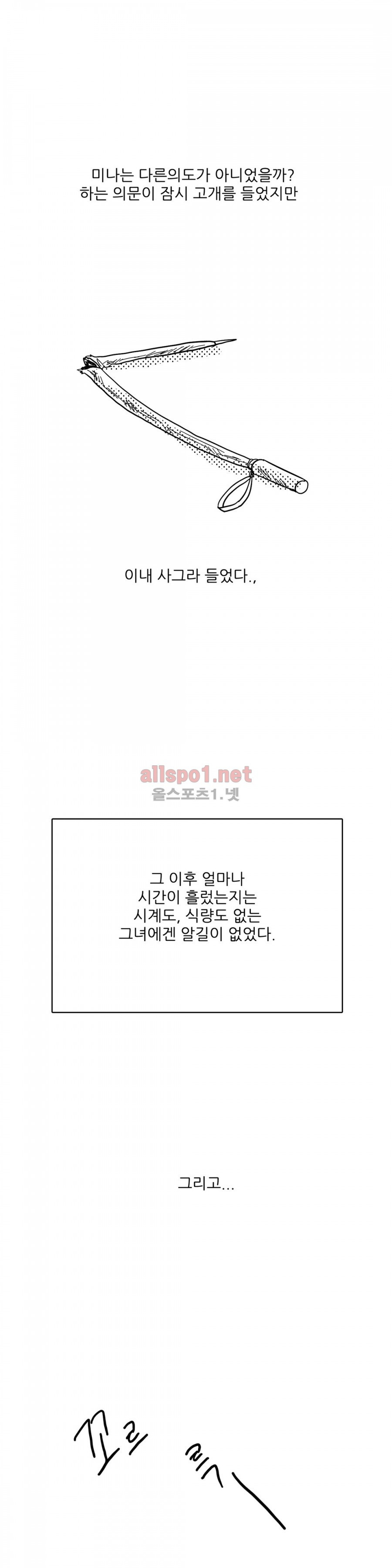 인스턴트 글라스 4화 26
