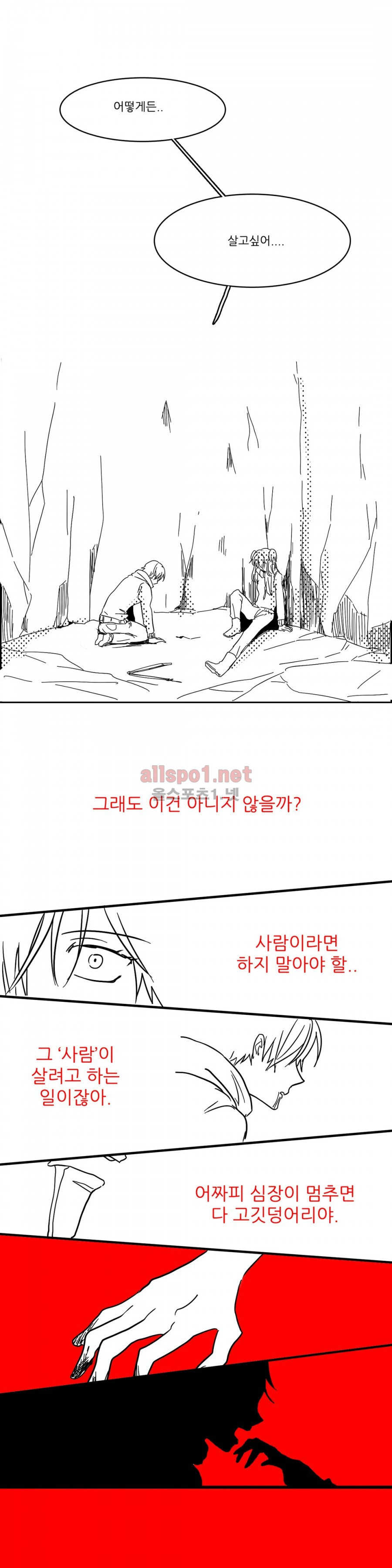 인스턴트 글라스 4화 29
