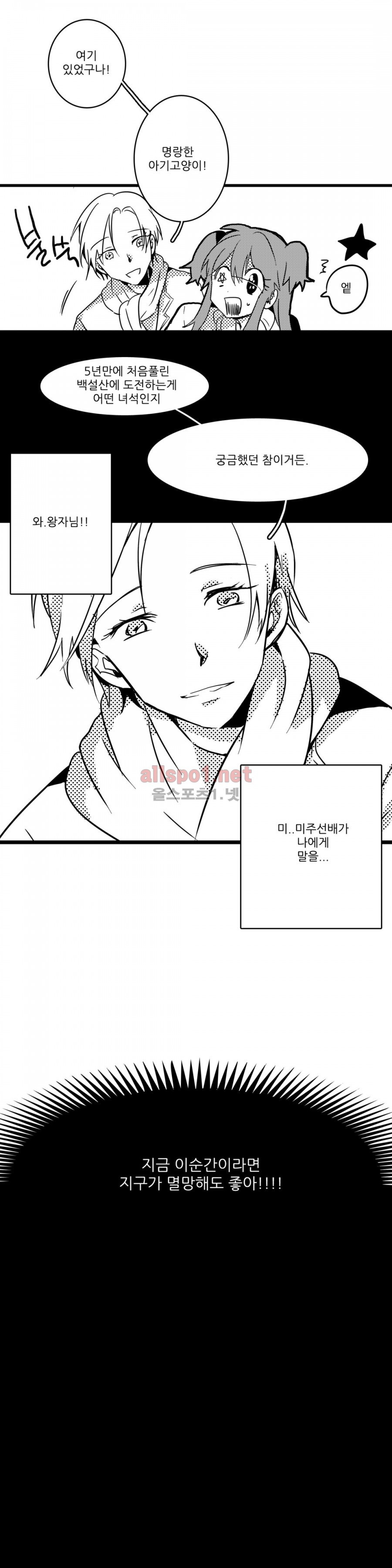 인스턴트 글라스 4화 3