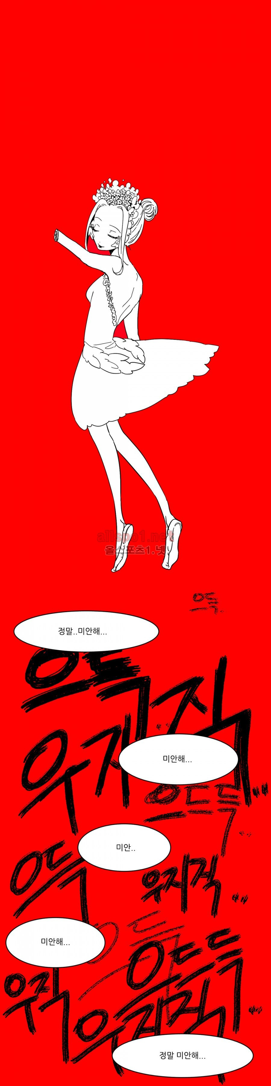인스턴트 글라스 4화 30