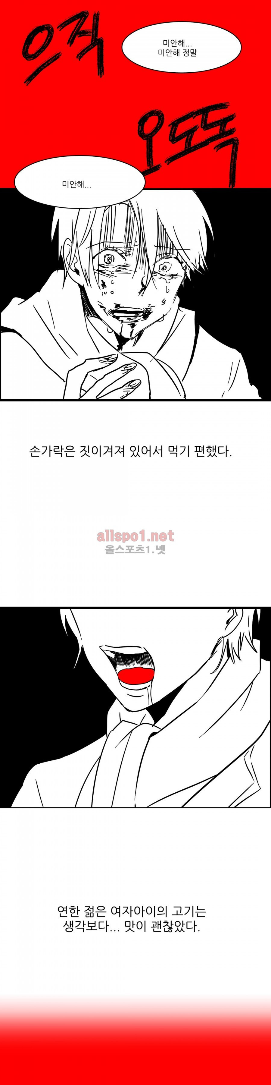 인스턴트 글라스 4화 31