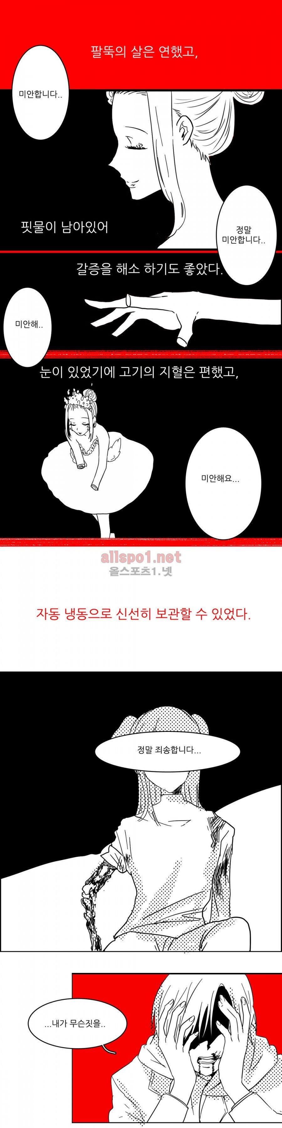 인스턴트 글라스 4화 32