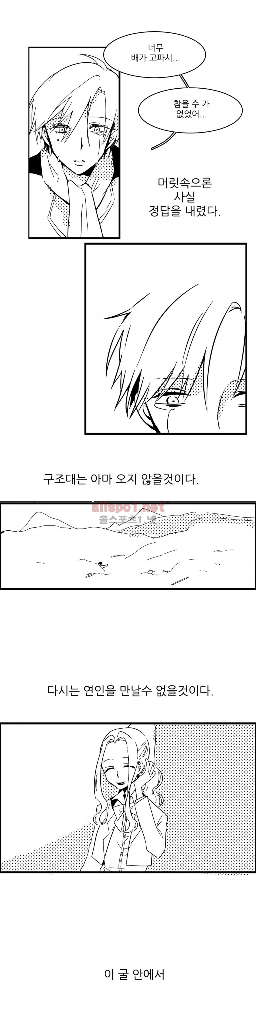인스턴트 글라스 4화 33
