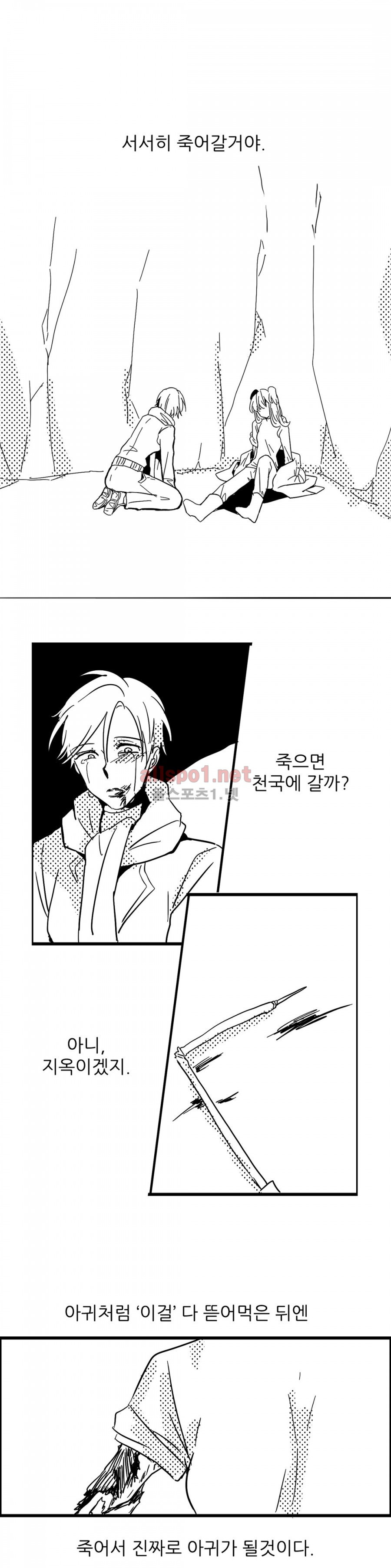 인스턴트 글라스 4화 34