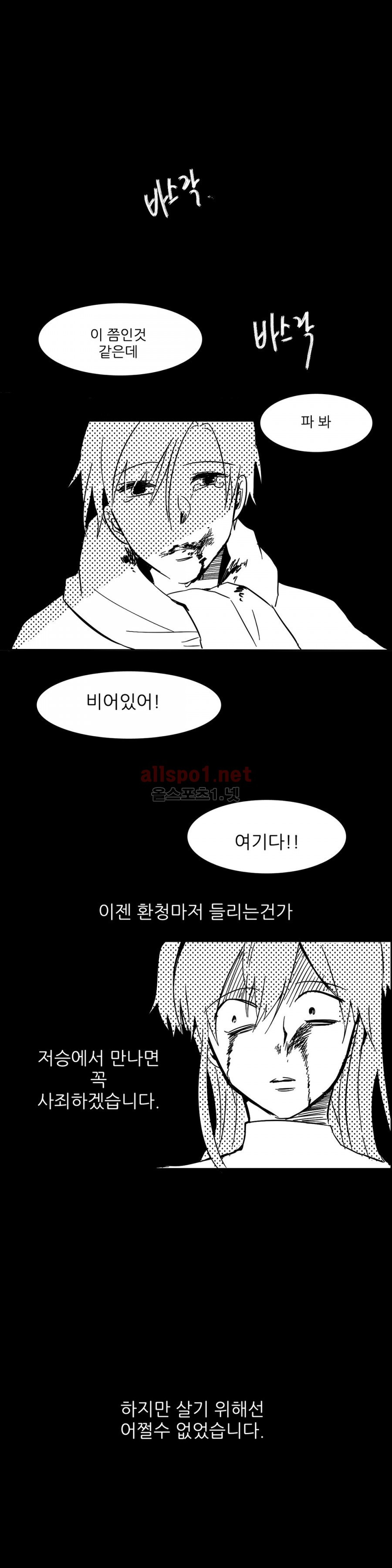 인스턴트 글라스 4화 36