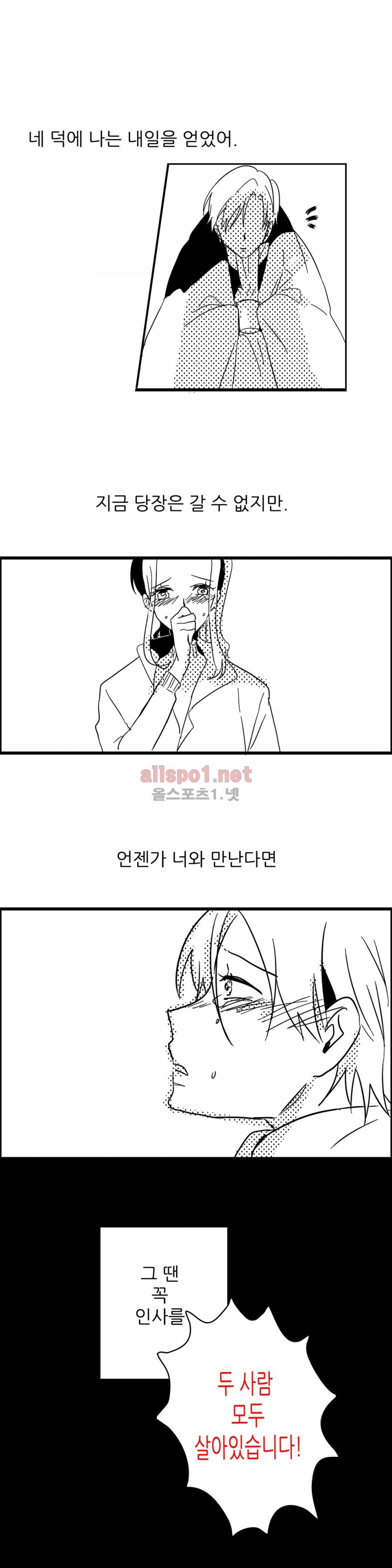 인스턴트 글라스 4화 39