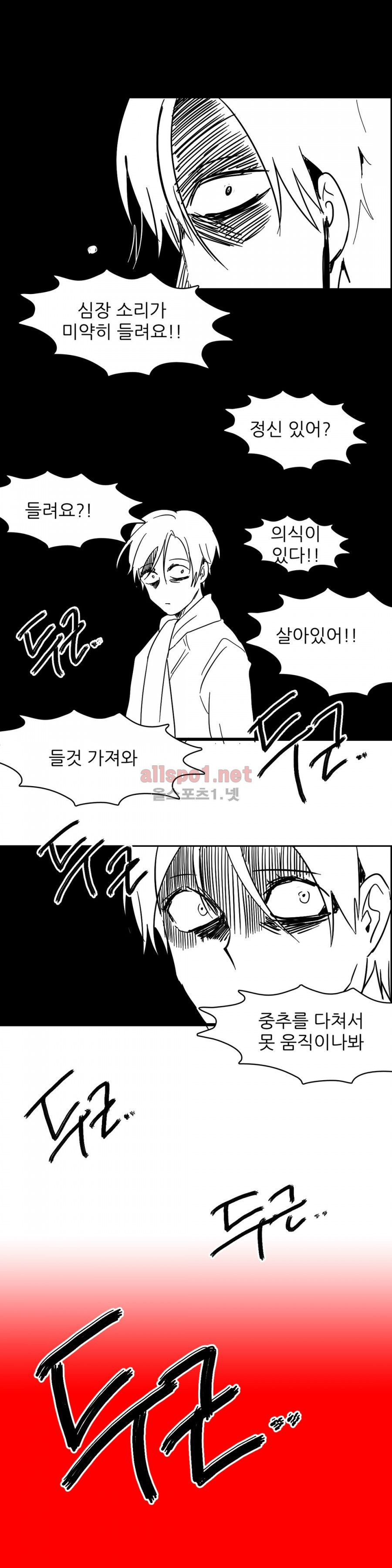 인스턴트 글라스 4화 40