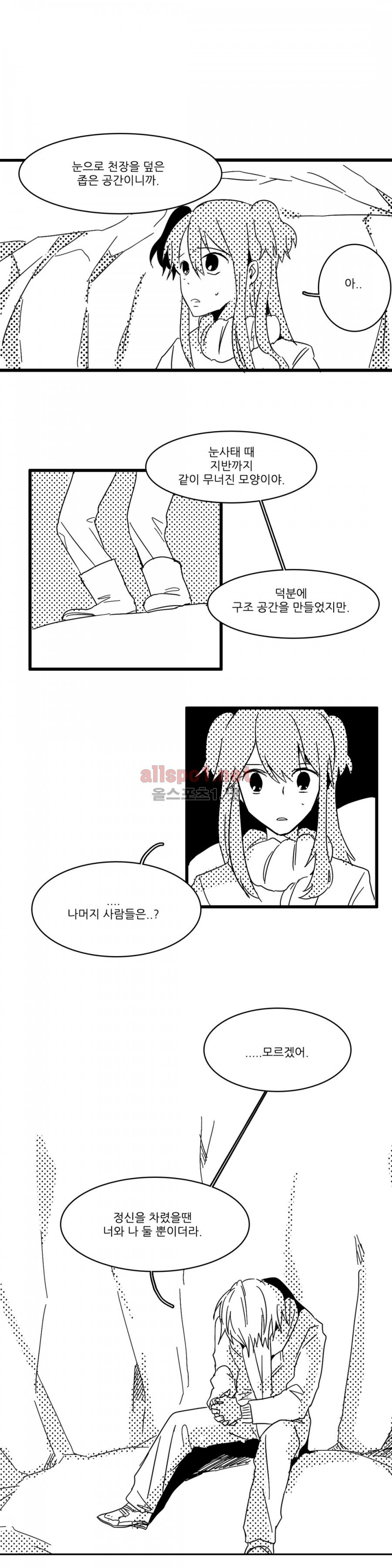 인스턴트 글라스 4화 5