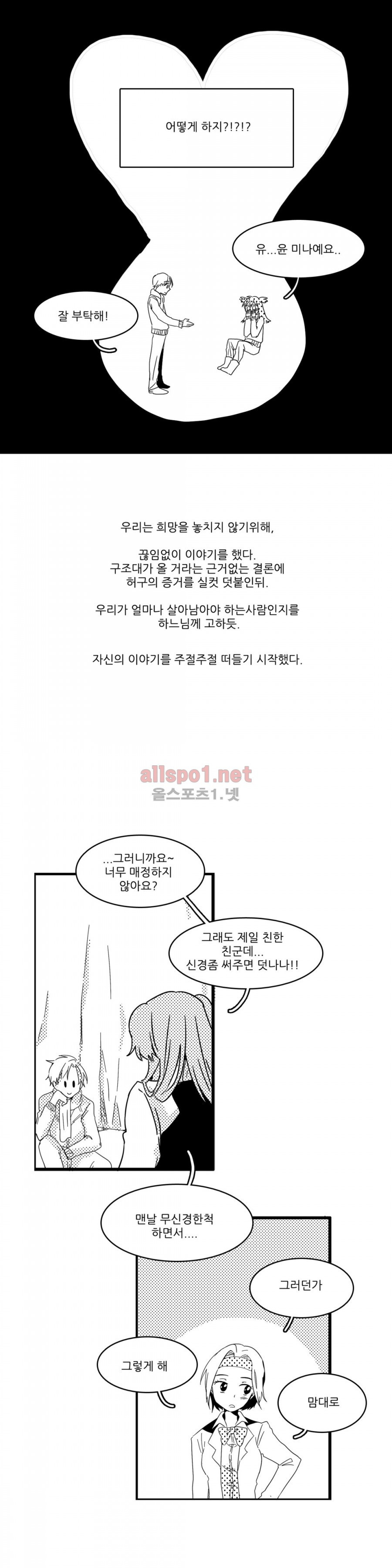 인스턴트 글라스 4화 7