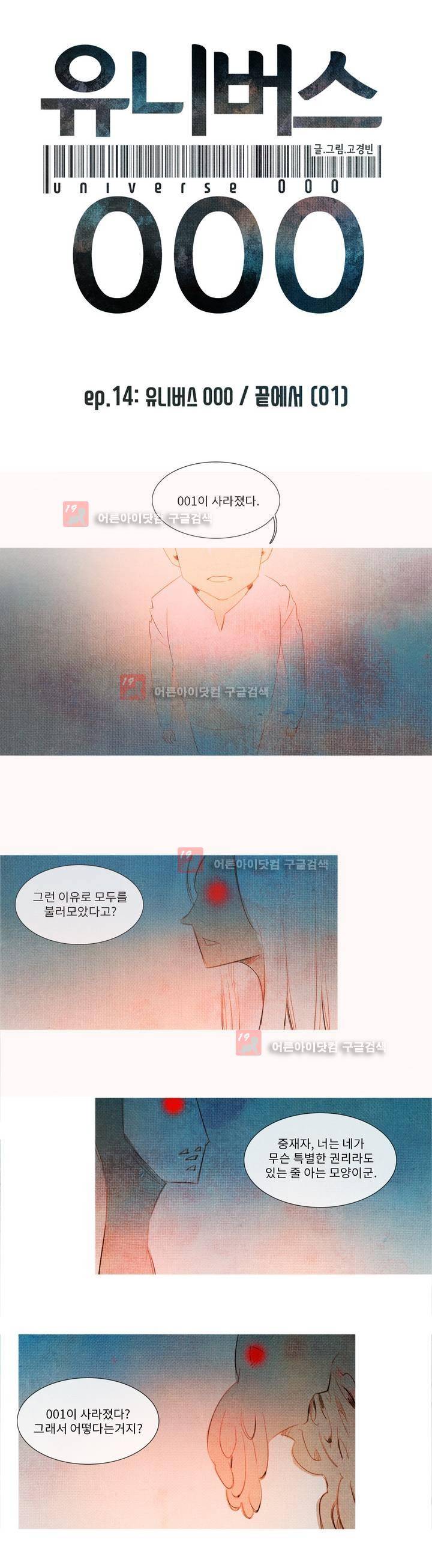 유니버스000 23화 1