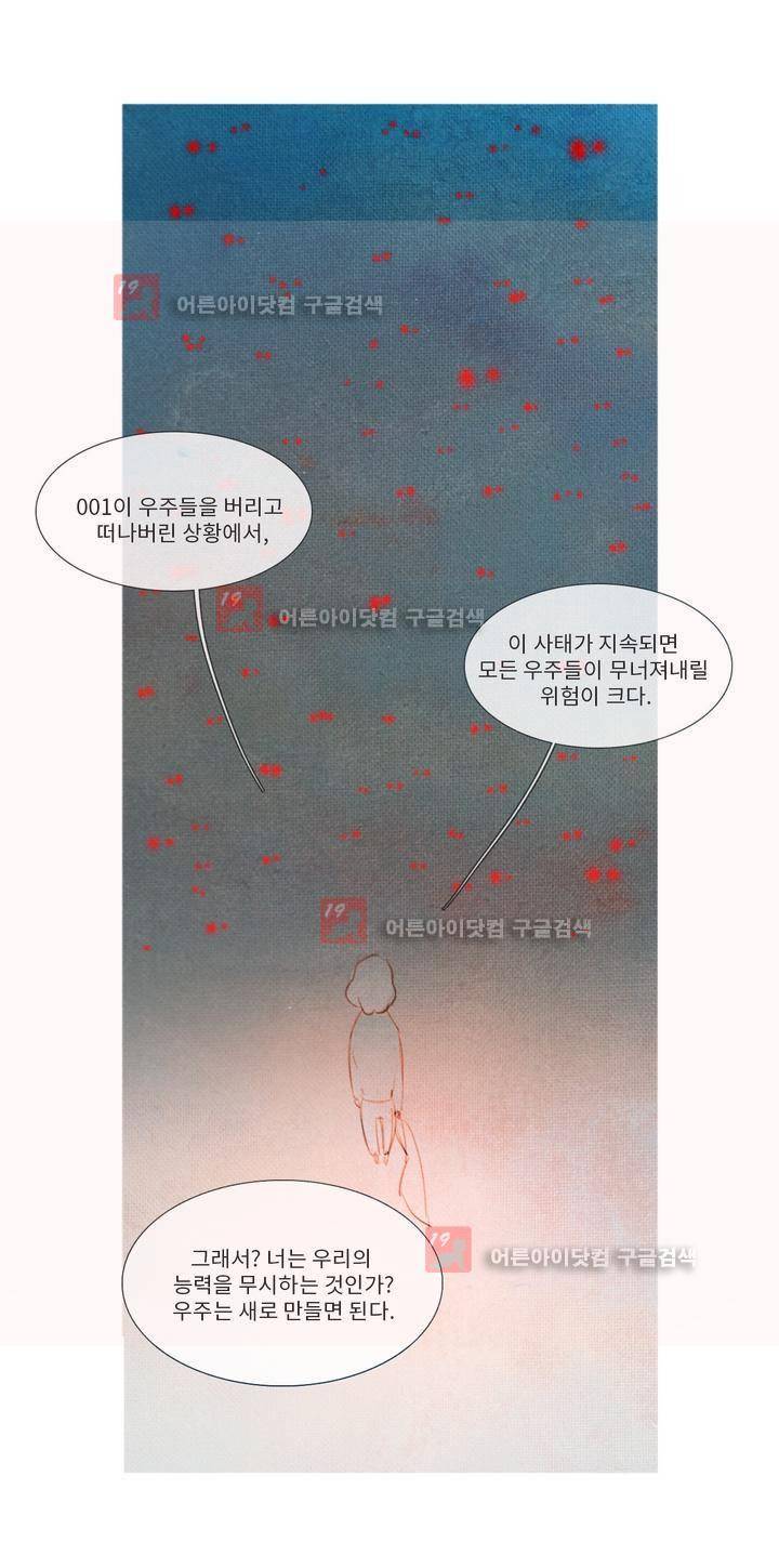 유니버스000 23화 2