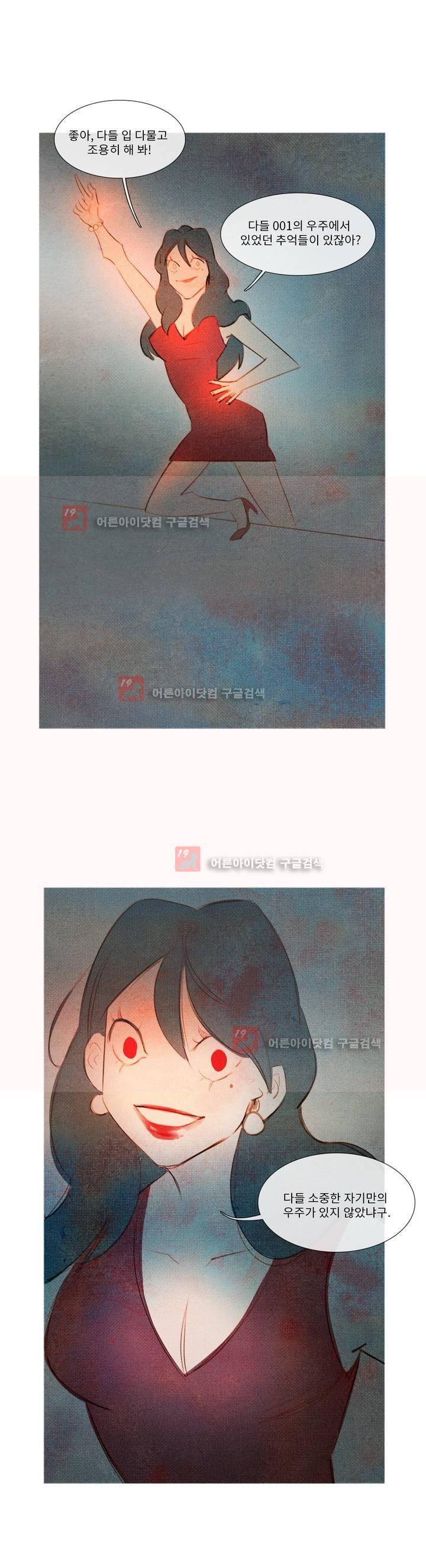 유니버스000 23화 4