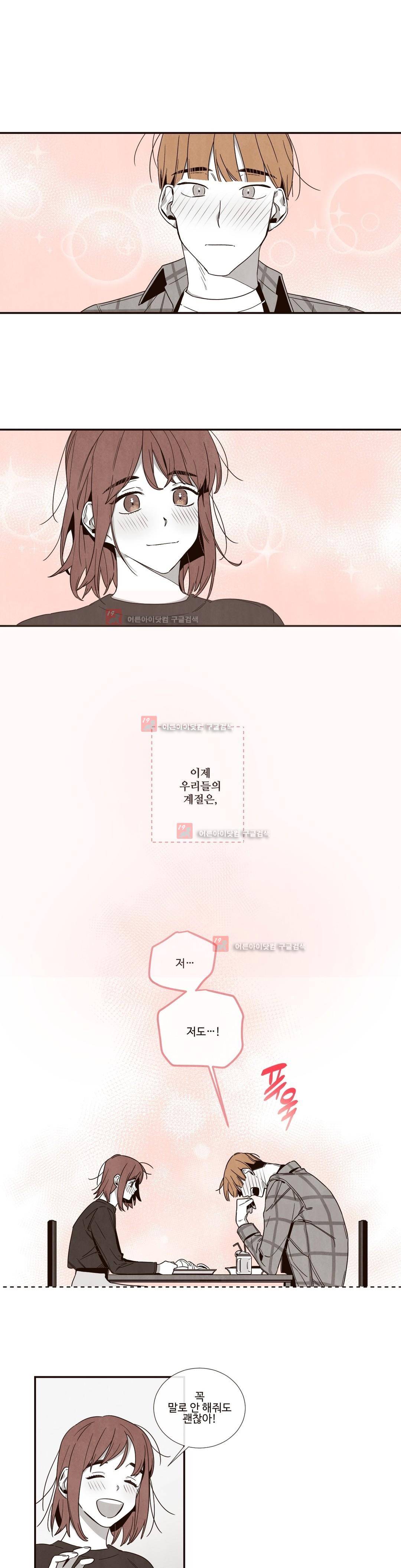 너의 봄 나의 봄 54화 1