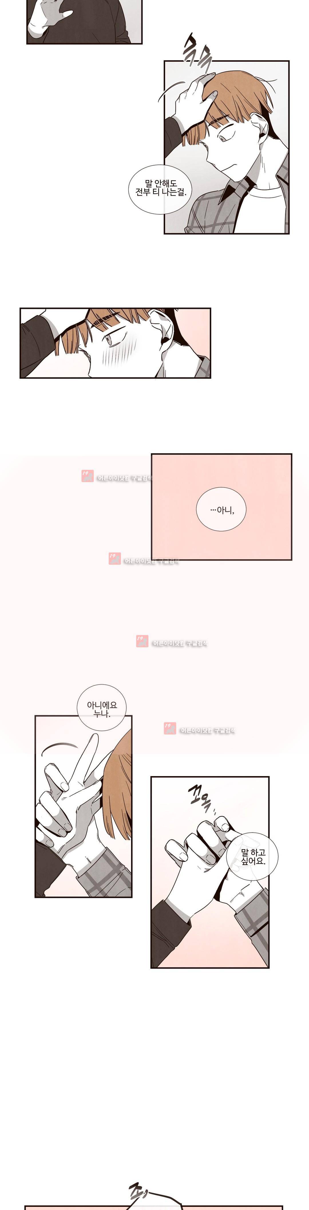 너의 봄 나의 봄 54화 2