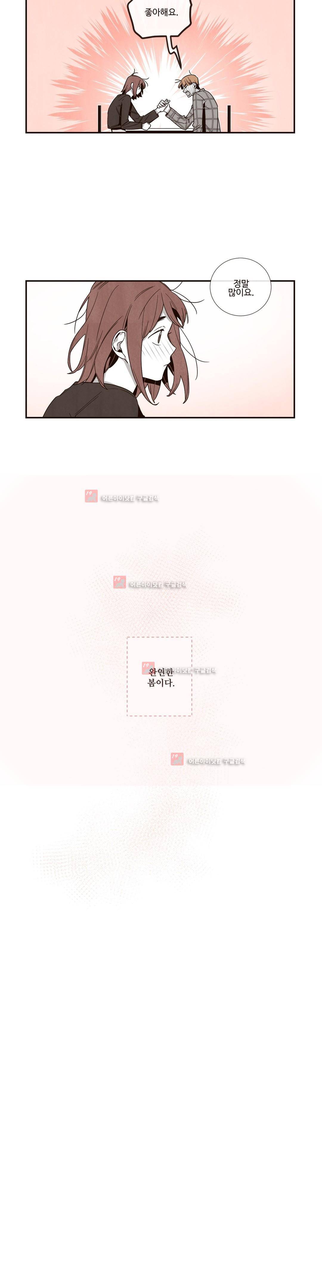 너의 봄 나의 봄 54화 3