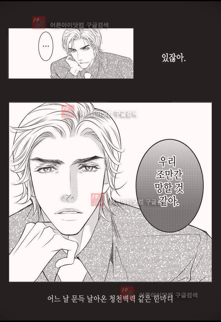 일하고 싸우고 사랑하라 프롤로그 4