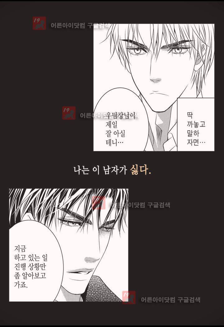 일하고 싸우고 사랑하라 프롤로그 6