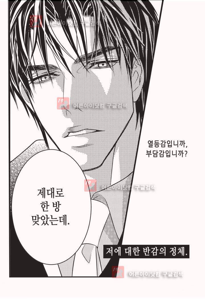 일하고 싸우고 사랑하라 프롤로그 9