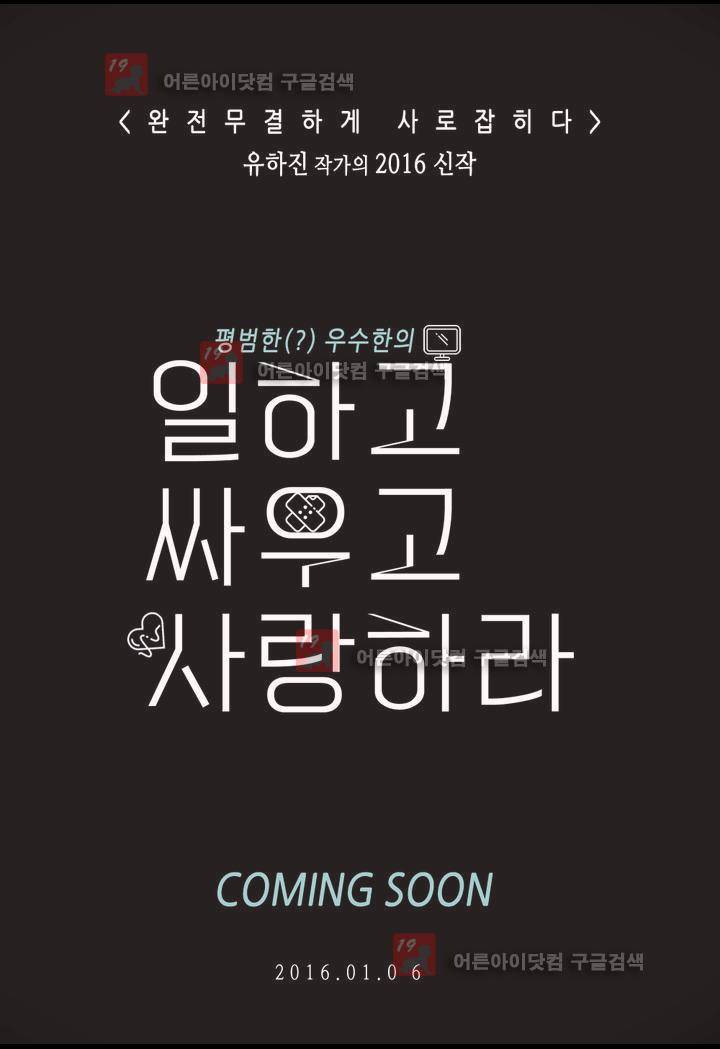 일하고 싸우고 사랑하라 프롤로그 14
